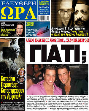 Πρωτοσέλιδο εφημερίδας Ελεύθερη ώρα - protoselida