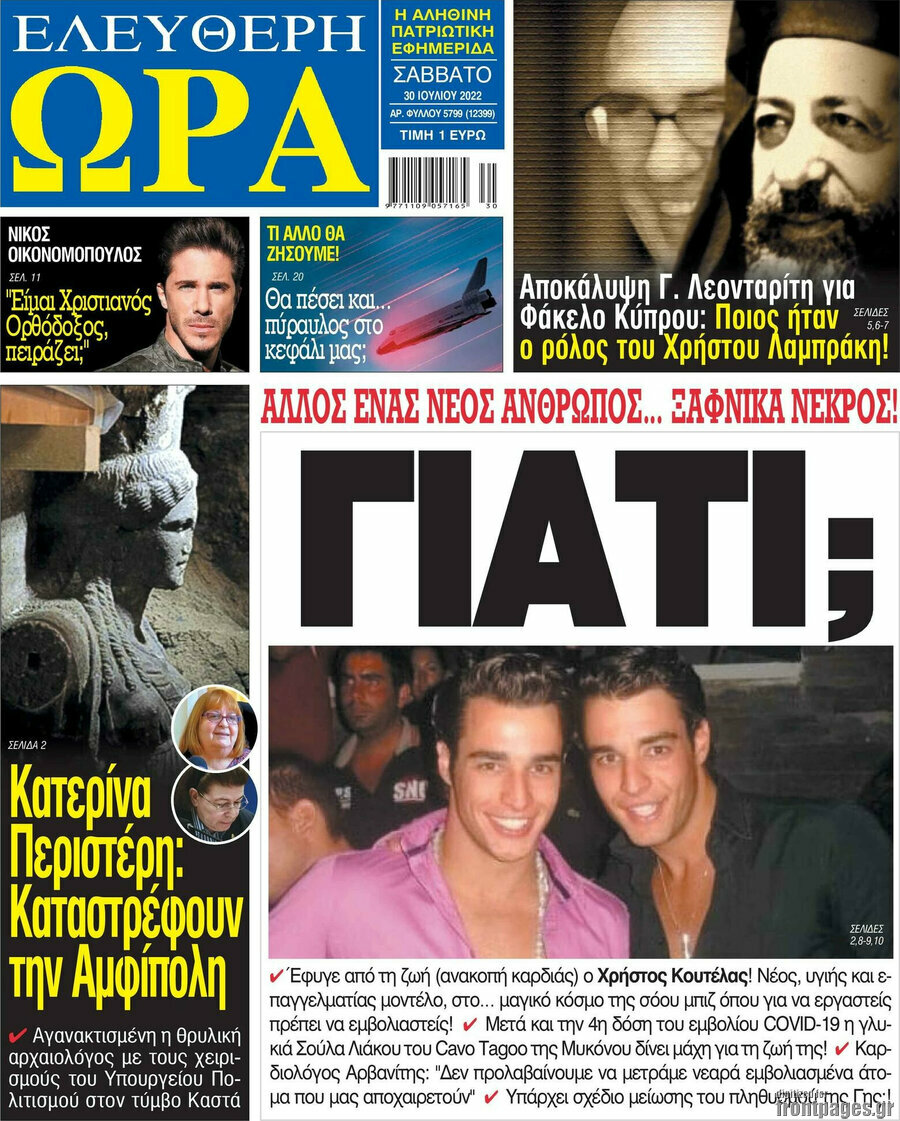 Ελεύθερη ώρα