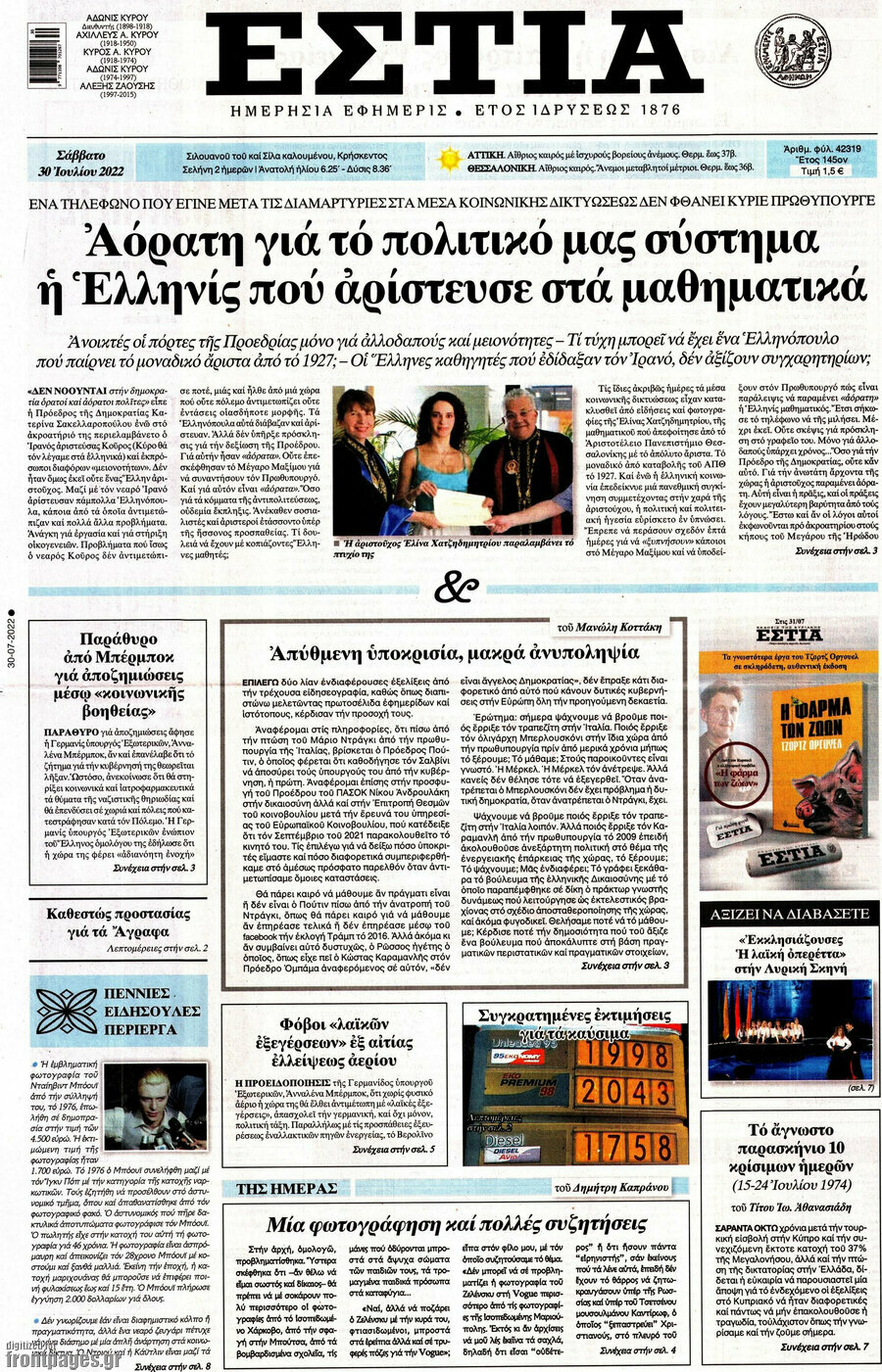 Εστία