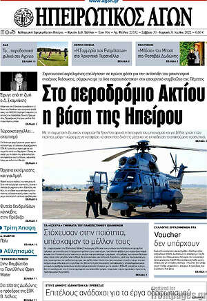 Πρωτοσέλιδο Ηπειρωτικός Αγών