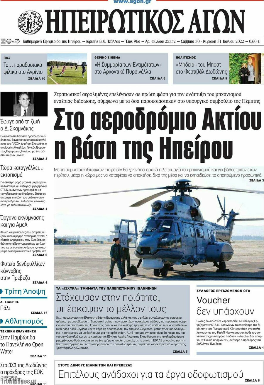 Ηπειρωτικός Αγών