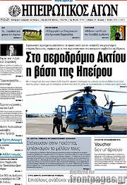 /Ηπειρωτικός Αγών