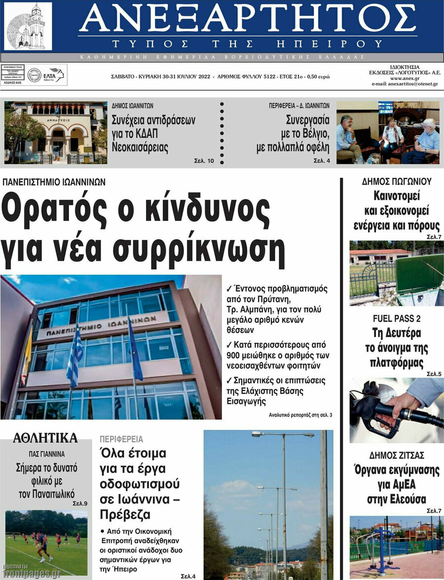 Ανεξάρτητος