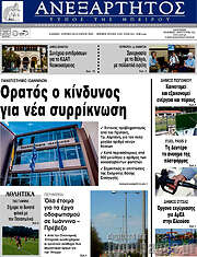 /Ανεξάρτητος