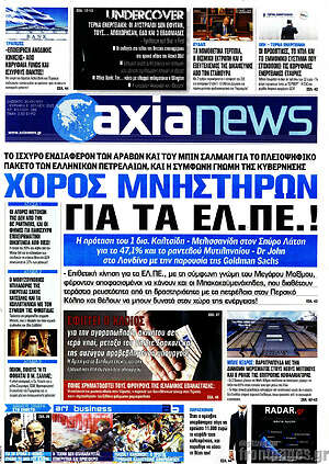 Πρωτοσέλιδο Η Αξία