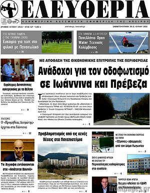 Πρωτοσέλιδο Ελευθερία