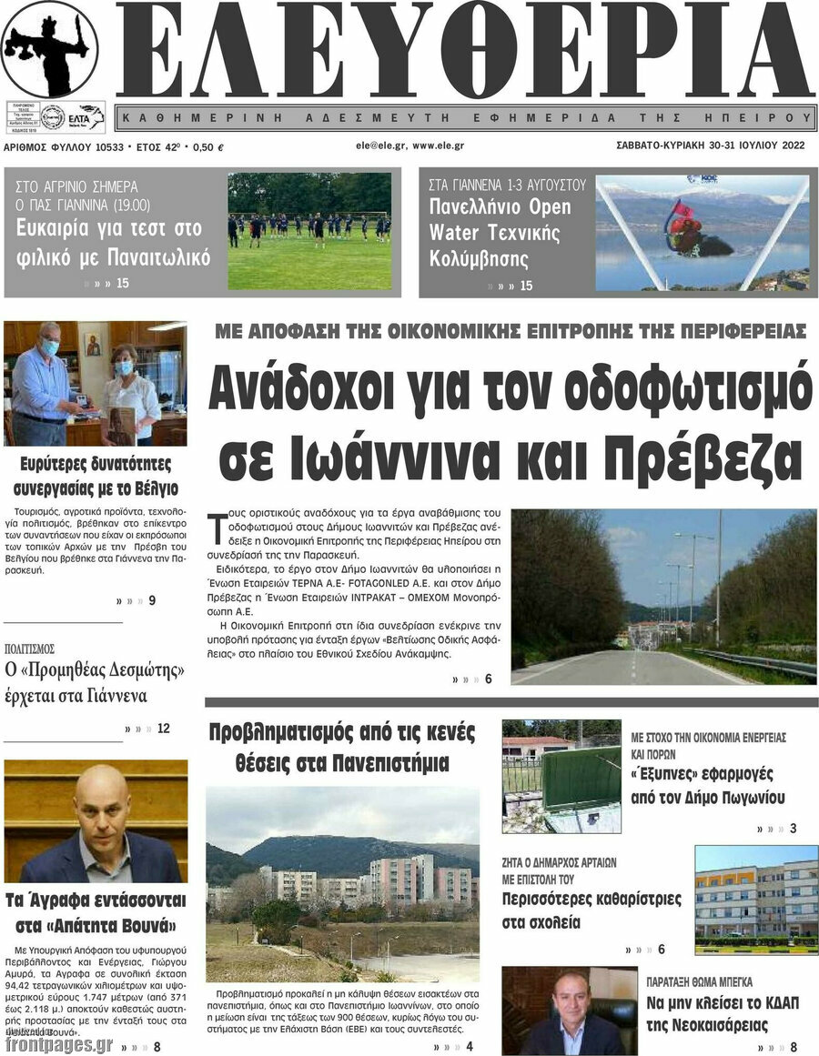 Ελευθερία