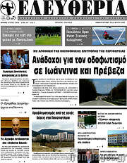 /Ελευθερία