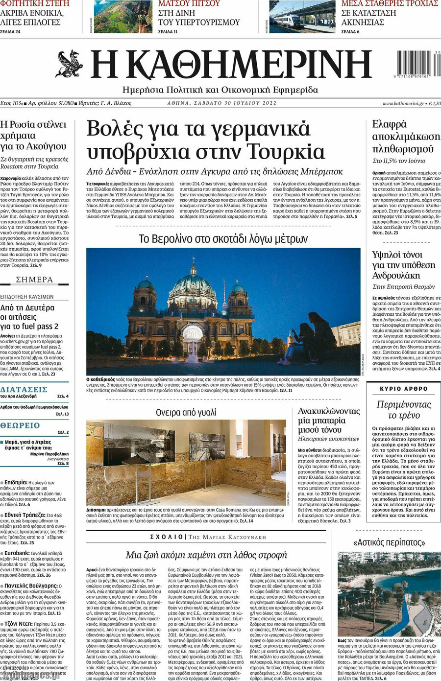 Η Καθημερινή