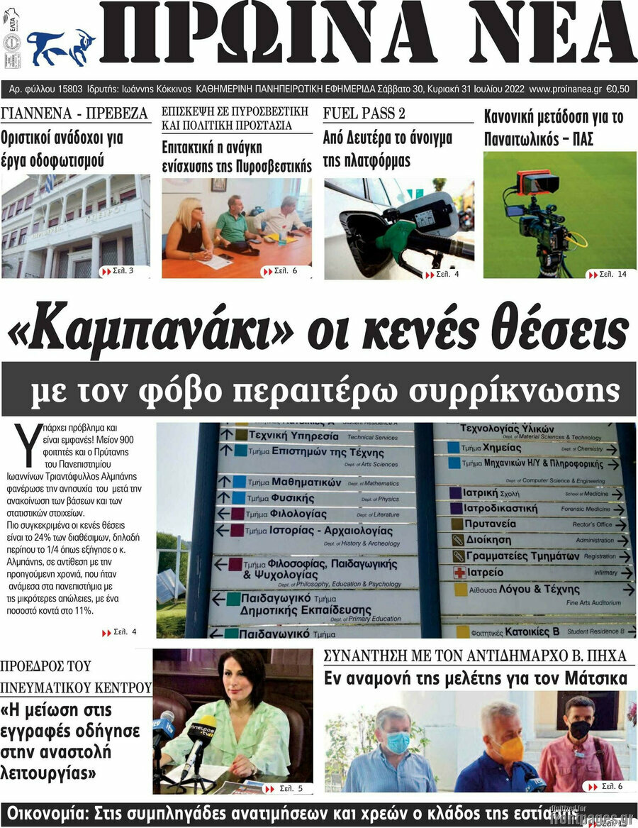Πρωινά νέα