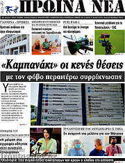 /Πρωινά νέα