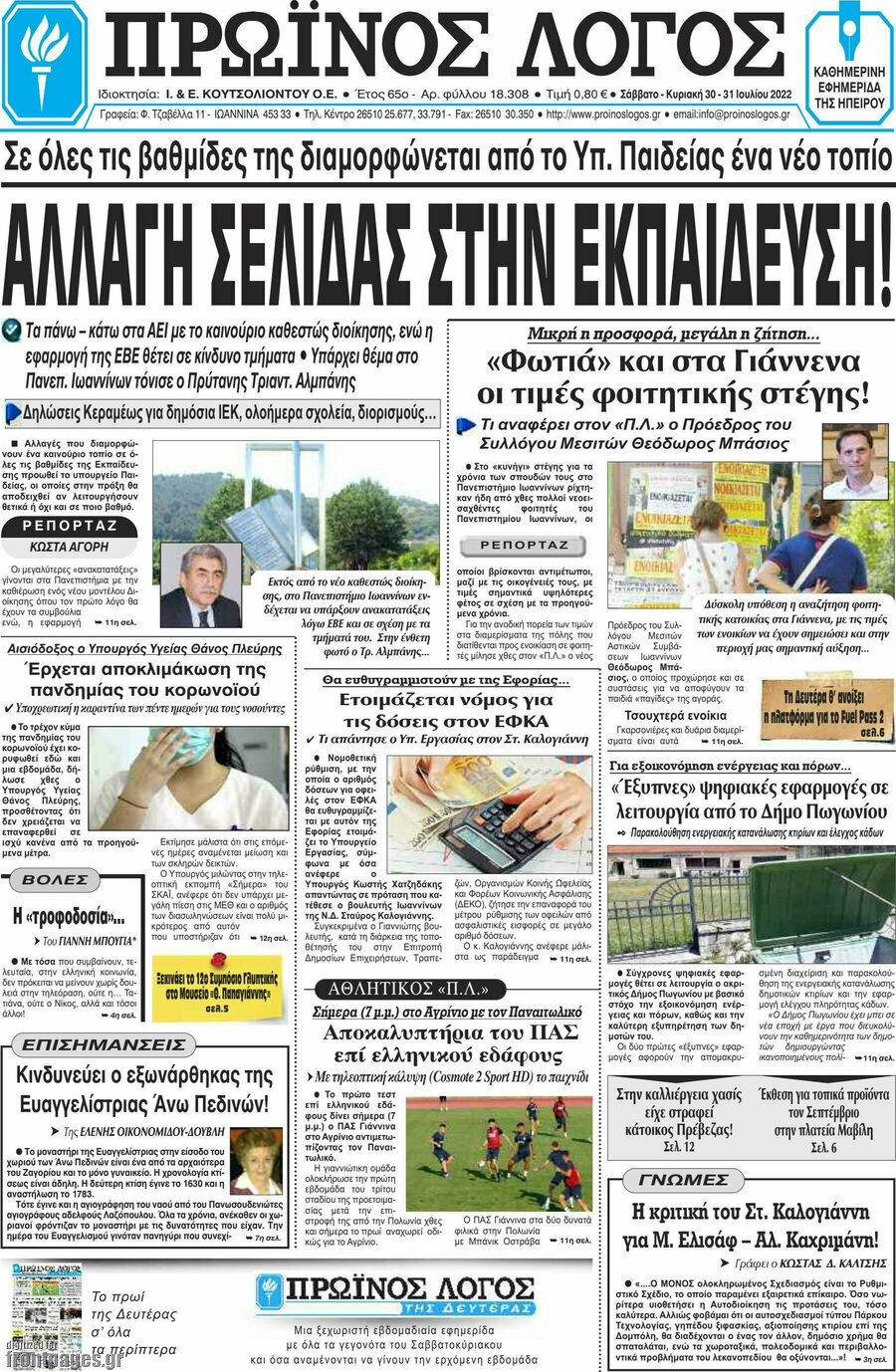 Πρωινός Λόγος