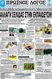 /Πρωινός Λόγος