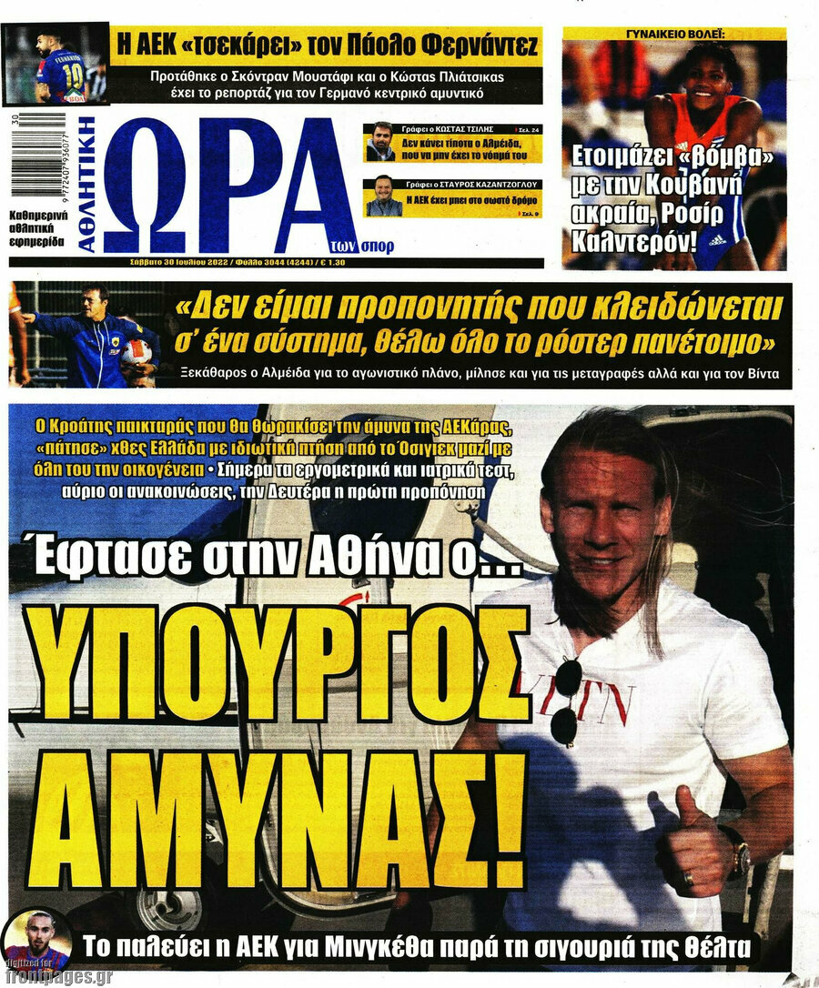Η Ώρα των Σπορ