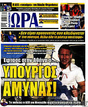 /Η Ώρα των Σπορ
