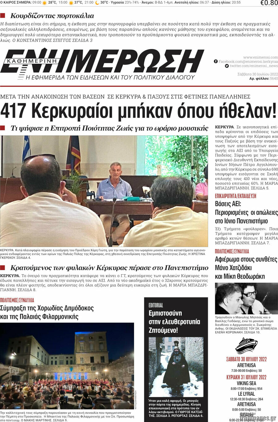 Ενημέρωση