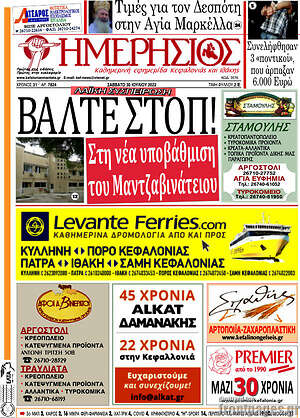 Πρωτοσέλιδο Ημερήσιος