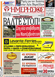 /Ημερήσιος