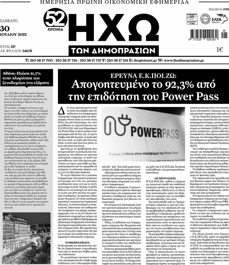 Ηχώ των Δημοπρασιών
