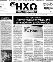 /Ηχώ των Δημοπρασιών