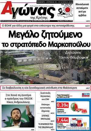 Πρωτοσέλιδο Αγώνας της Κρήτης