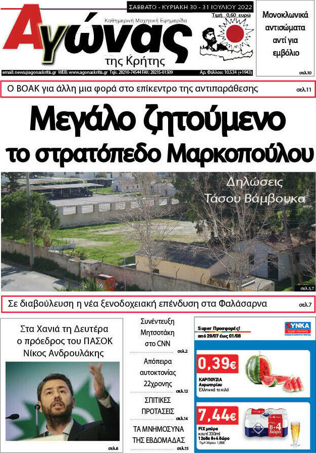 Αγώνας της Κρήτης