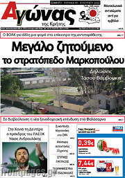 /Αγώνας της Κρήτης