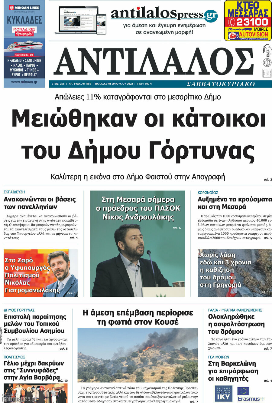 Αντίλαλος Μεσαράς
