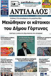 /Αντίλαλος Μεσαράς