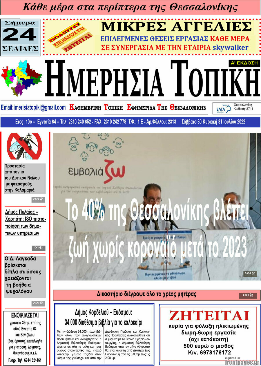 Ημερήσια Τοπική