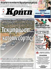/Νέα Κρήτη
