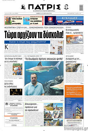 Πρωτοσέλιδο Πατρίς