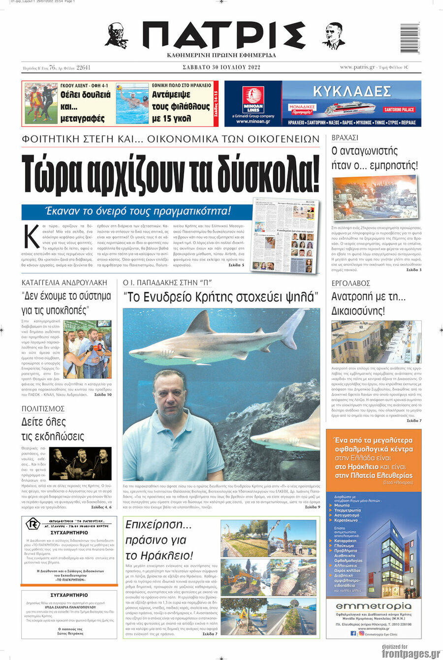 Πατρίς