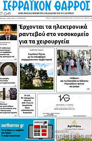 /Σερραϊκόν Θάρρος