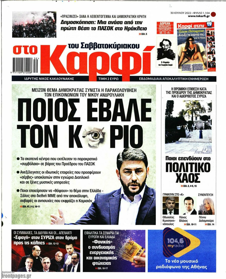 στο Καρφί