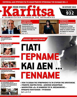 Πρωτοσέλιδο εφημερίδας Karfitsa - protoselida