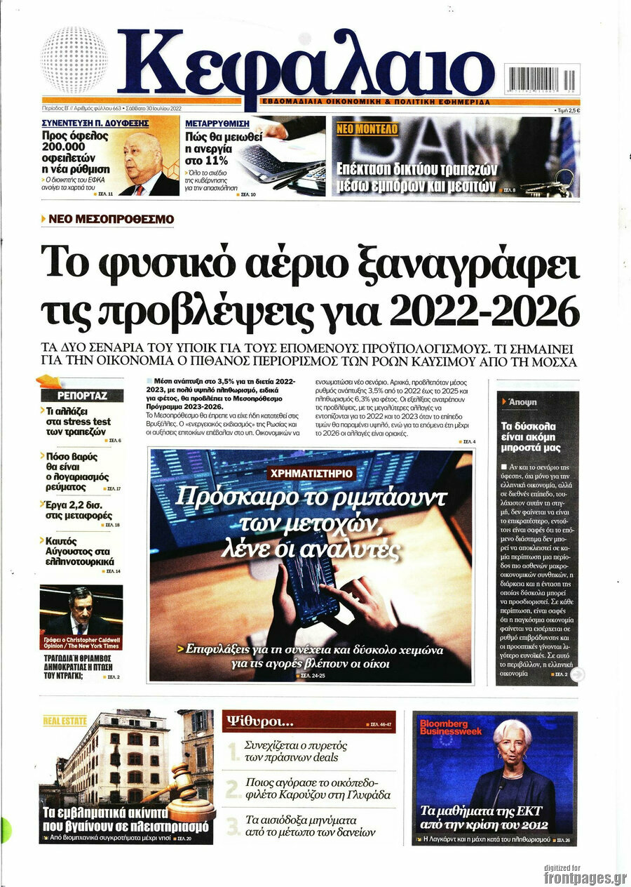Κεφάλαιο