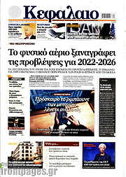 /Κεφάλαιο