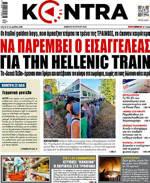 Kontra News: Να παρέμβει ο εισαγγελέας για την Hellenic Train