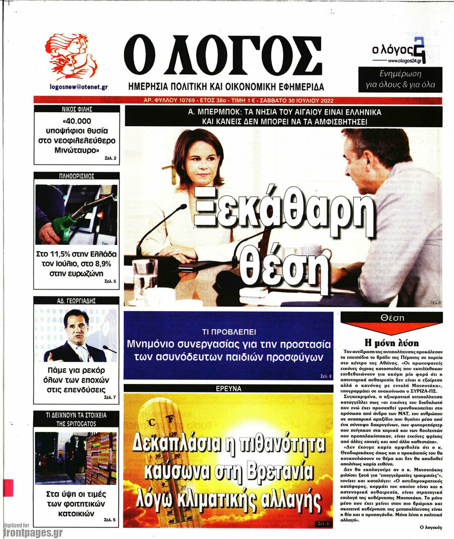 Ο Λόγος