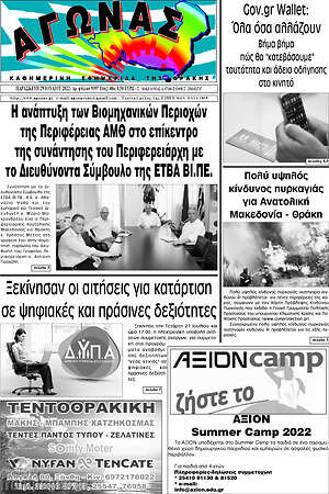 Πρωτοσέλιδο Αγώνας