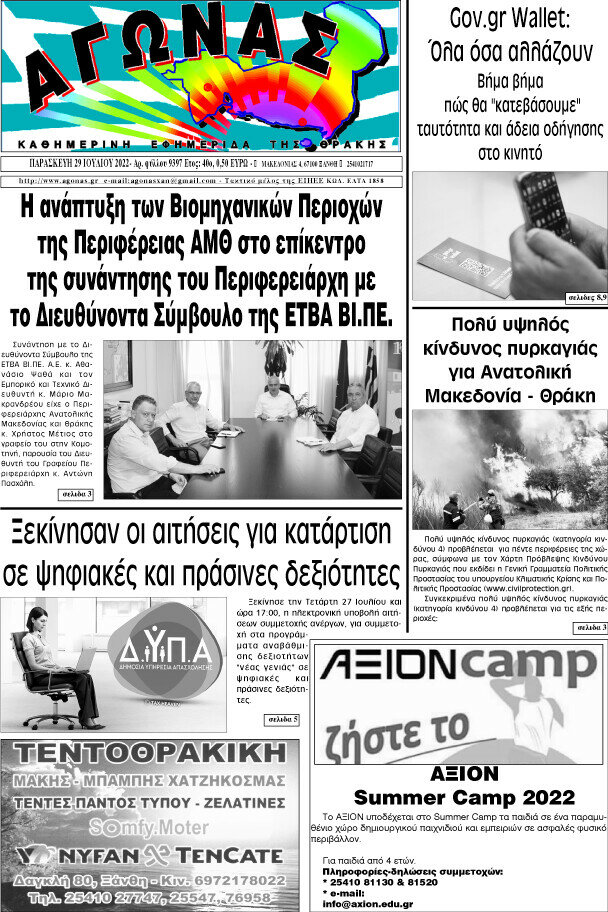 Αγώνας
