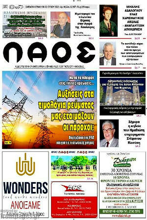 Πρωτοσέλιδο Λαός