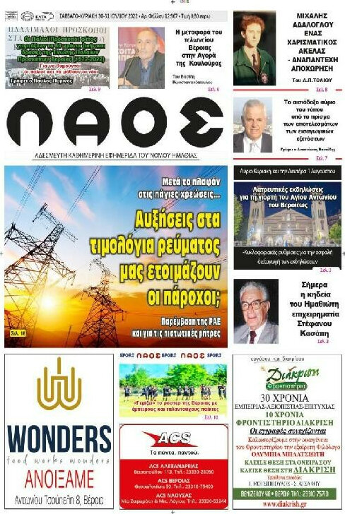 Λαός