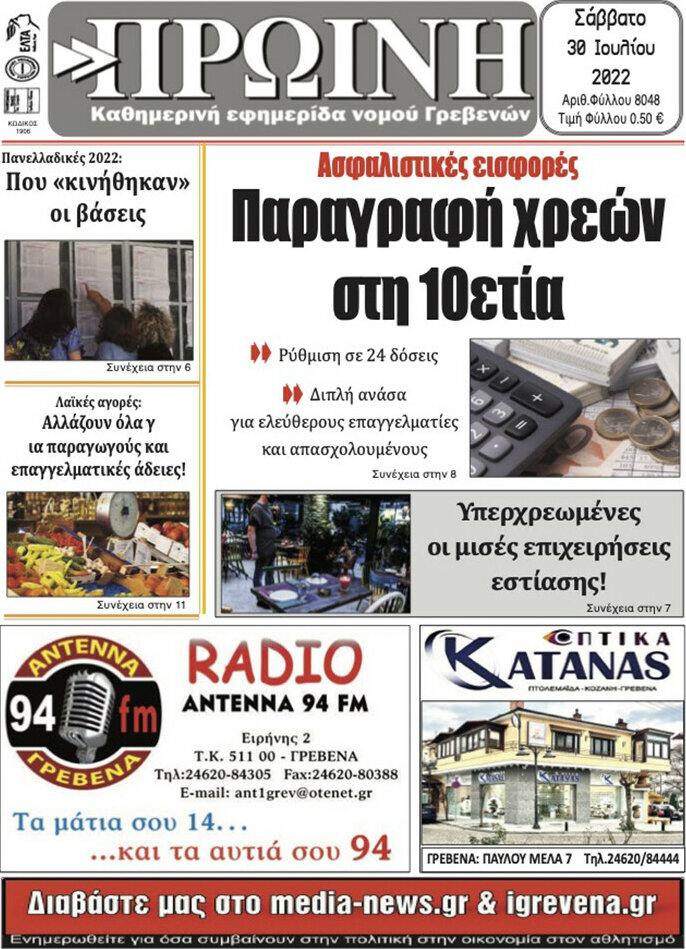 Πρωινή Γρεβενών
