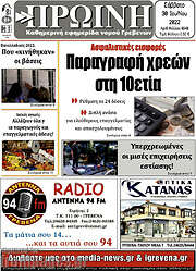 /Πρωινή Γρεβενών
