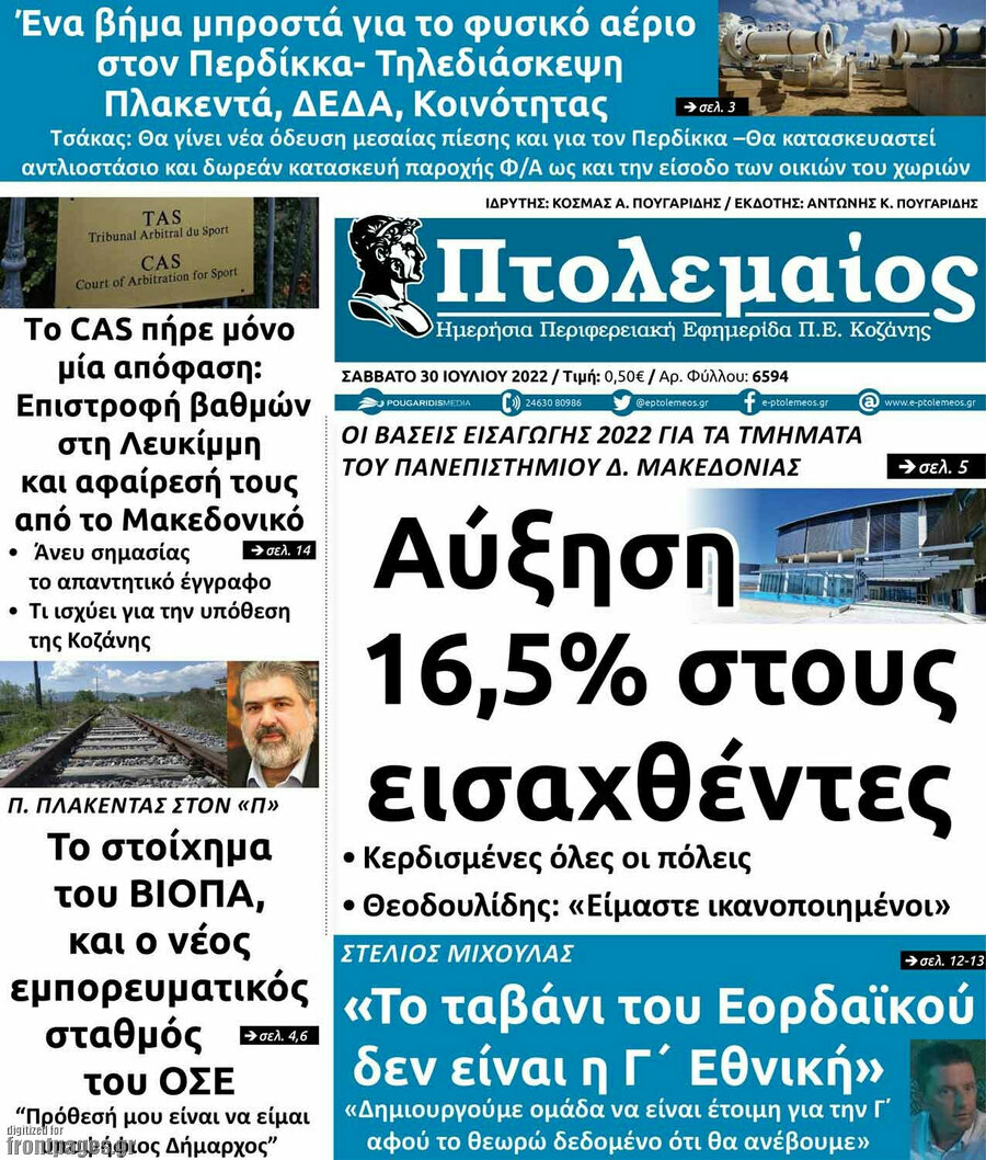 Πτολεμαίος
