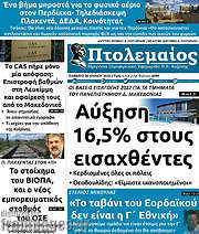 /Πτολεμαίος