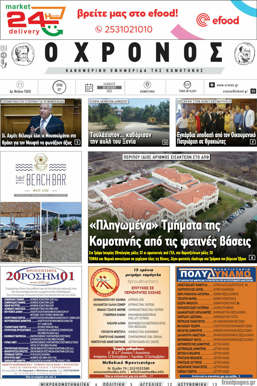 Χρόνος