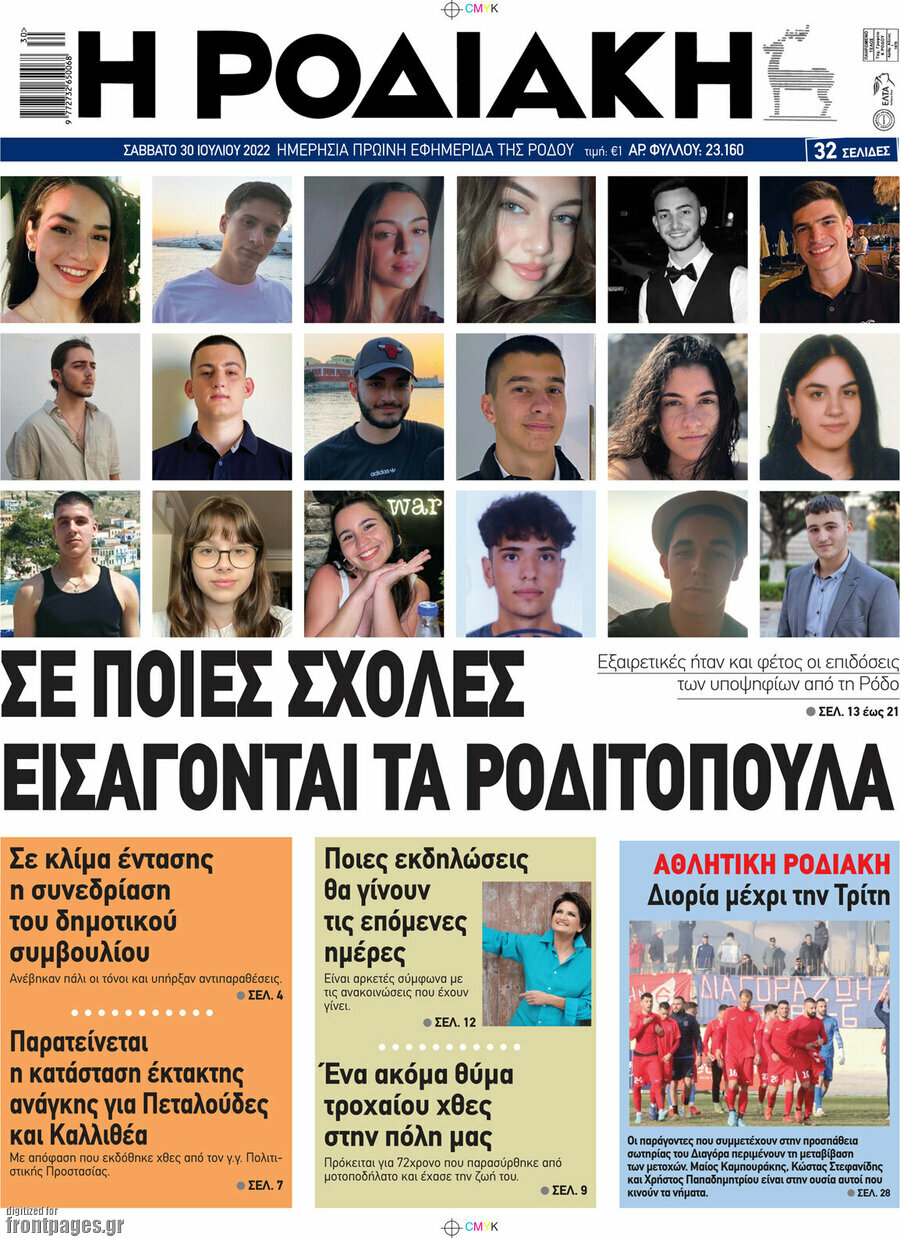 Η Ροδιακή